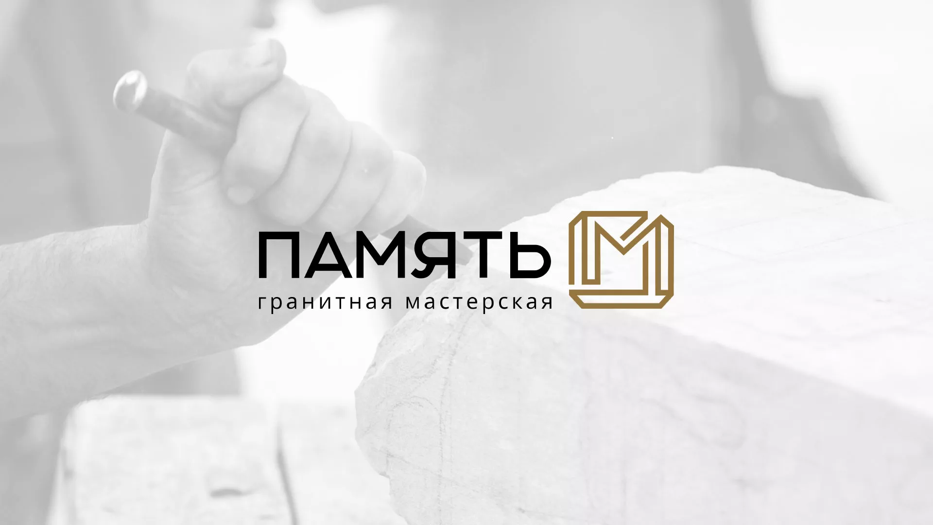 Разработка логотипа и сайта компании «Память-М» в Баксане